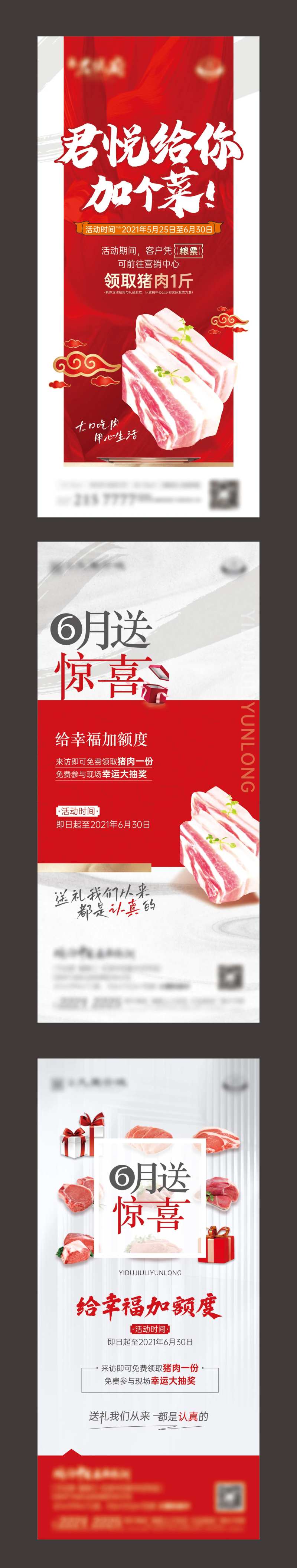 送猪肉活动海报-采灵感-cailinggan.com
