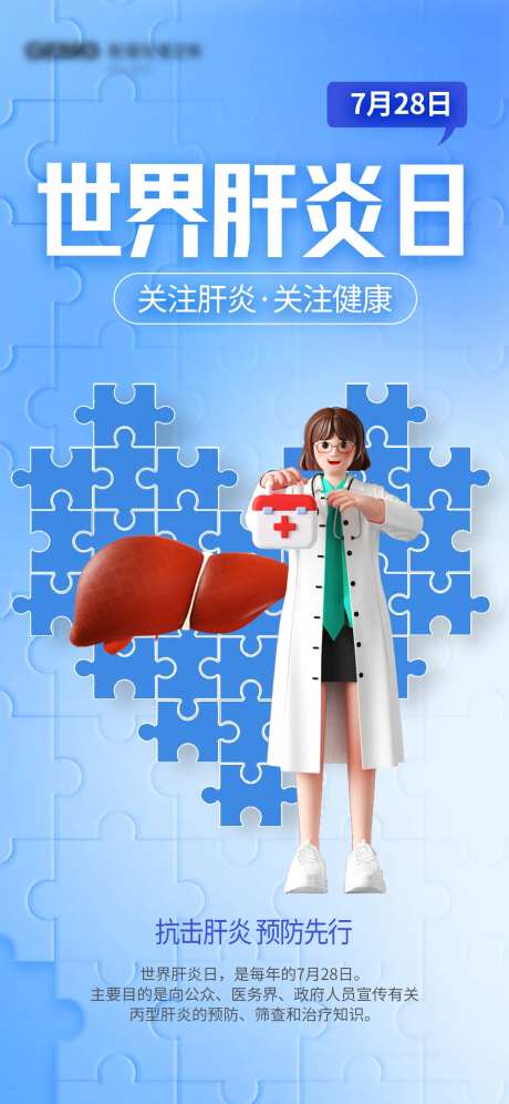 简约拼图风医疗世界肝炎日节日公益日-采灵感-https://www.cailinggan.com/