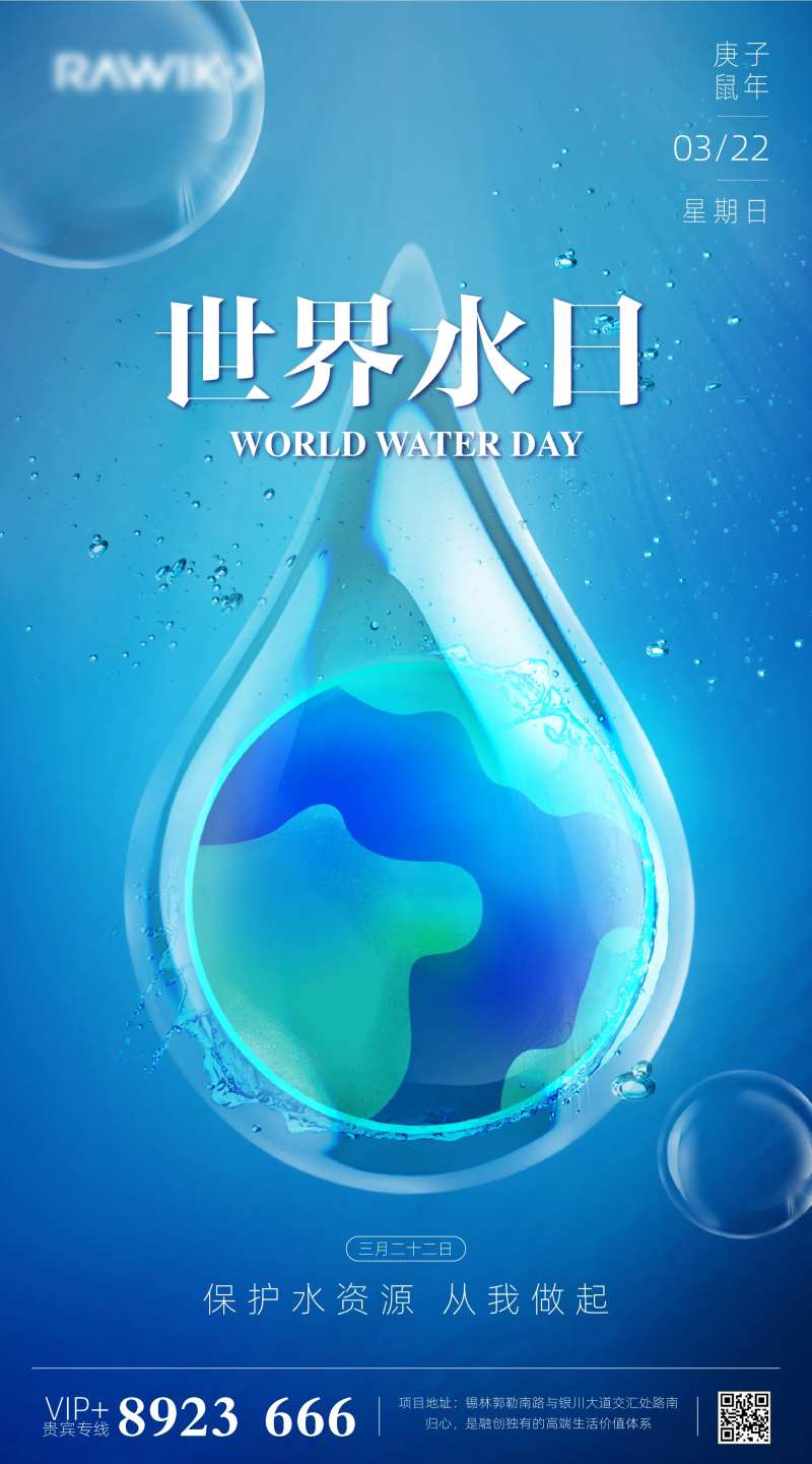 3.22世界水日简洁蓝色海报-采灵感-cailinggan.com