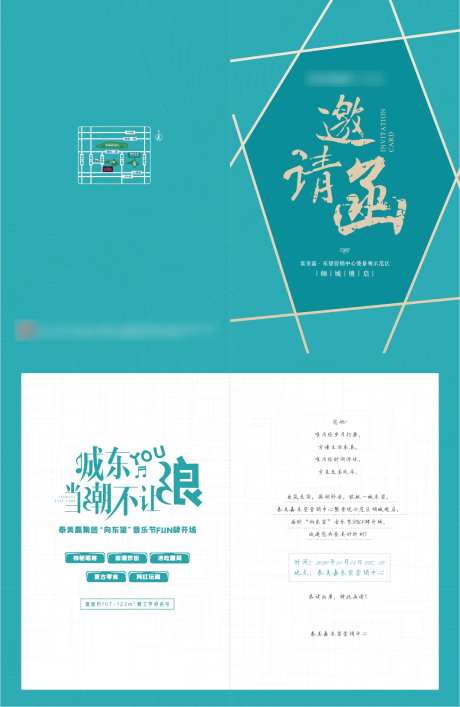 地产示范区开放邀请函设计-采灵感-https://www.cailinggan.com/