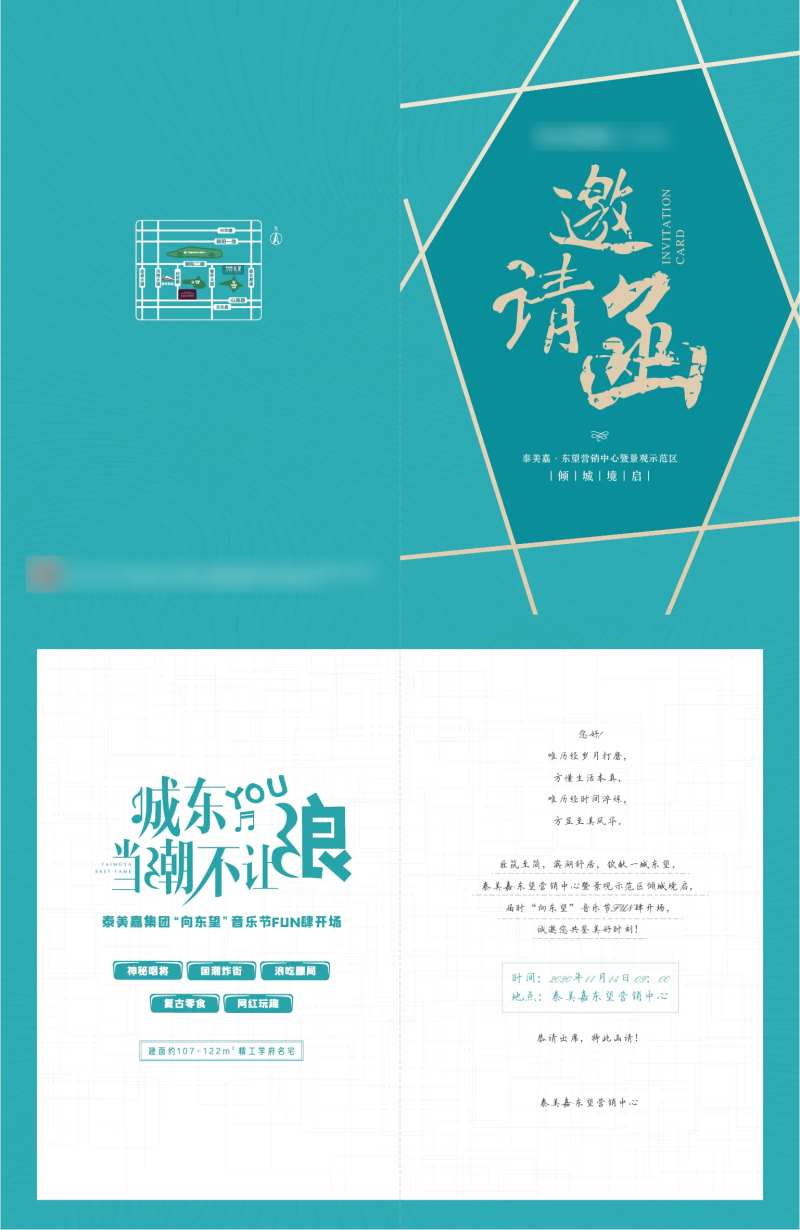 地产示范区开放邀请函设计-采灵感-cailinggan.com