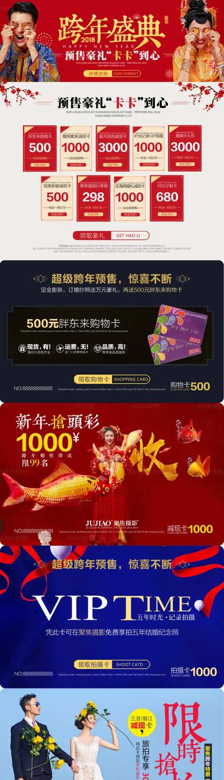 婚纱摄影跨年盛典详情页-采灵感-https://www.cailinggan.com/