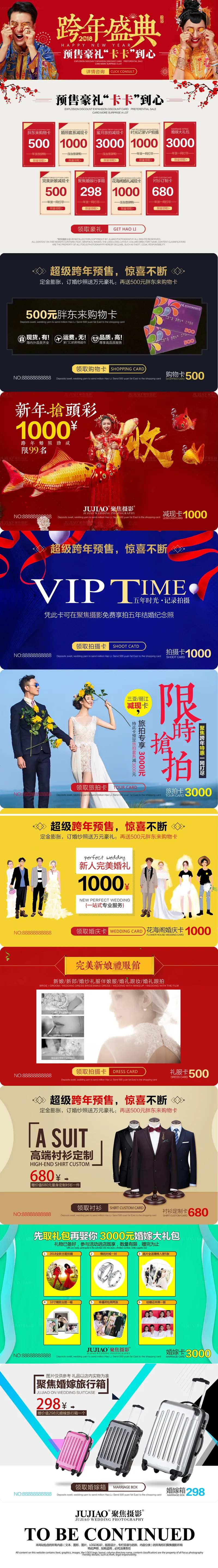 婚纱摄影跨年盛典详情页-采灵感-cailinggan.com