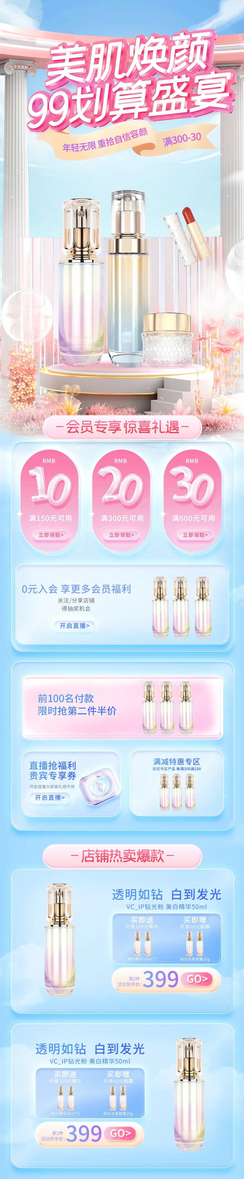 99聚划算节美妆个护店铺首页-采灵感-cailinggan.com