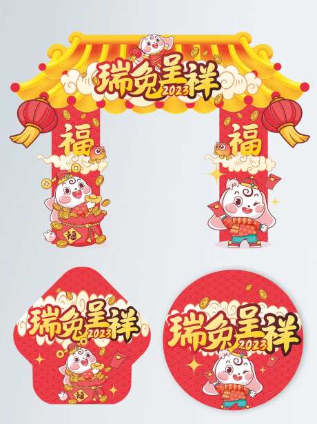 瑞兔呈祥迎新拱门-采灵感-https://www.cailinggan.com/