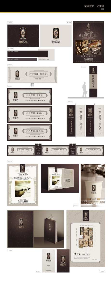 聚福公馆VI方案-采灵感-https://www.cailinggan.com/
