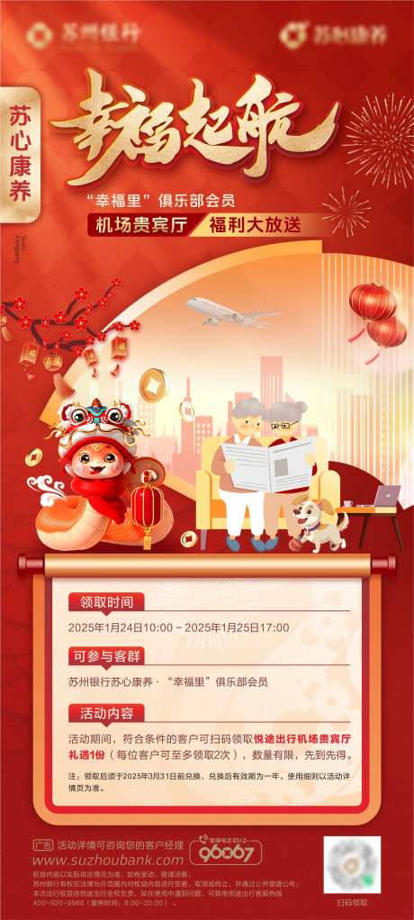 幸福起航春节福利大放送手机海报-采灵感-https://www.cailinggan.com/