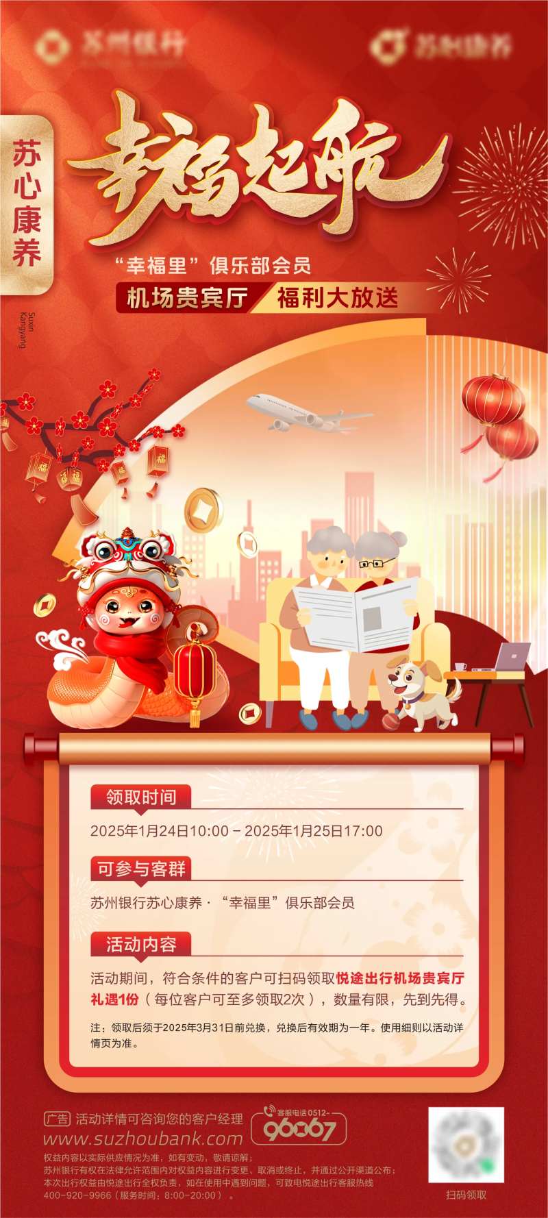 幸福起航春节福利大放送手机海报-采灵感-cailinggan.com