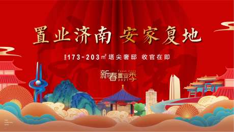 地产新年置业活动海报-采灵感-https://www.cailinggan.com/