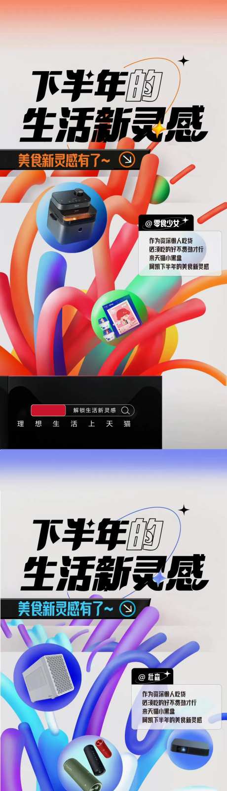 新灵感潮流C4D系列海报-采灵感-https://www.cailinggan.com/