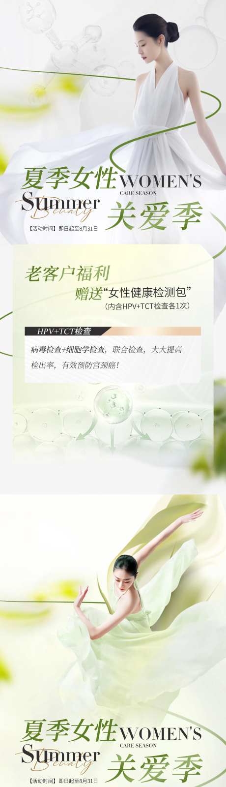 夏季女性私密关爱季海报-采灵感-https://www.cailinggan.com/