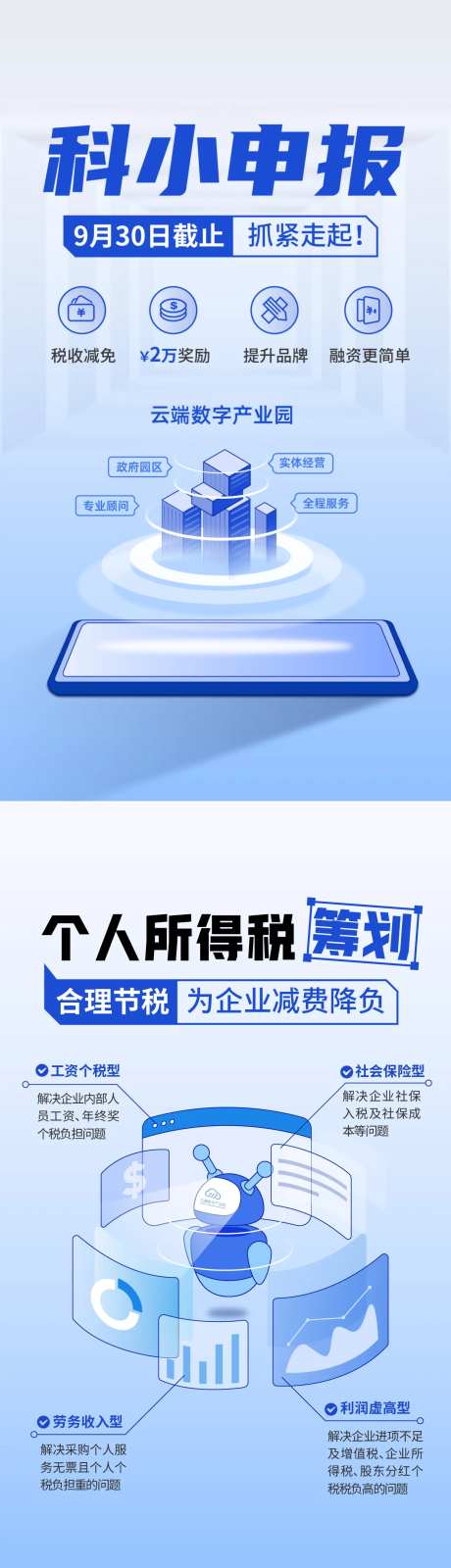 所得税辅助软件宣传海报-采灵感-https://www.cailinggan.com/