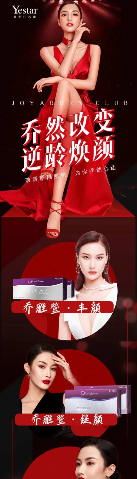 医美美容乔雅登家族五小姐促销长图-采灵感-https://www.cailinggan.com/