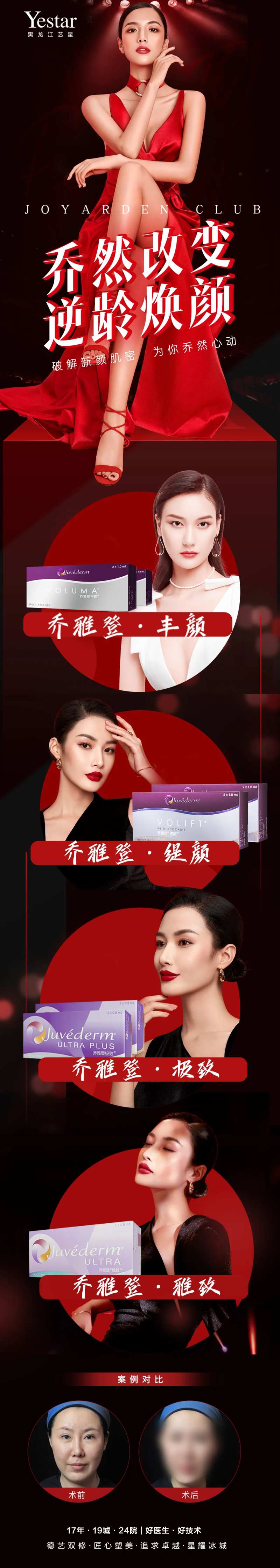 医美美容乔雅登家族五小姐促销长图-采灵感-cailinggan.com