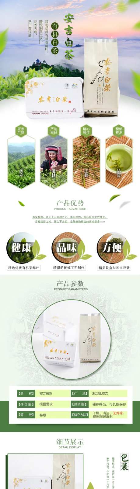 安吉白茶详情页-采灵感-https://www.cailinggan.com/