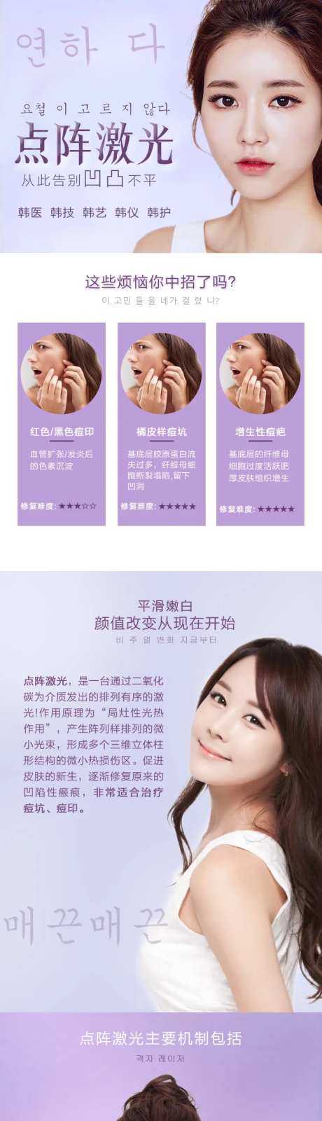 医美点阵激光详情页-采灵感-https://www.cailinggan.com/