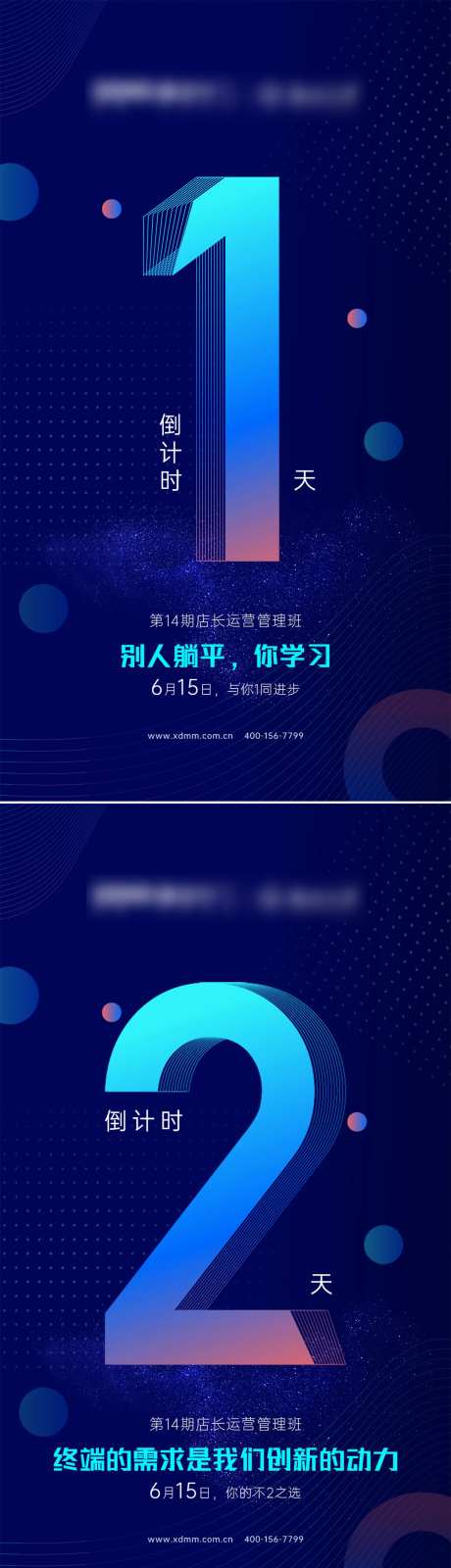 店长运营管理倒计时海报-采灵感-https://www.cailinggan.com/