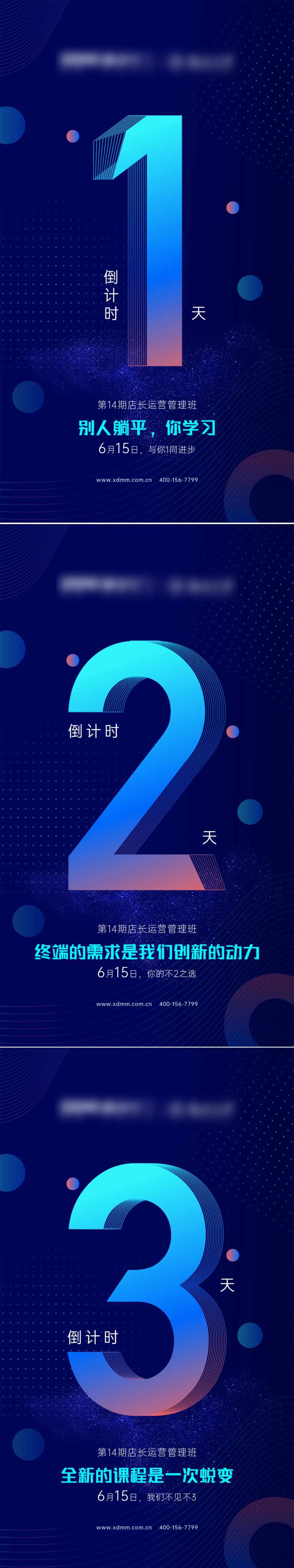 店长运营管理倒计时海报-采灵感-cailinggan.com