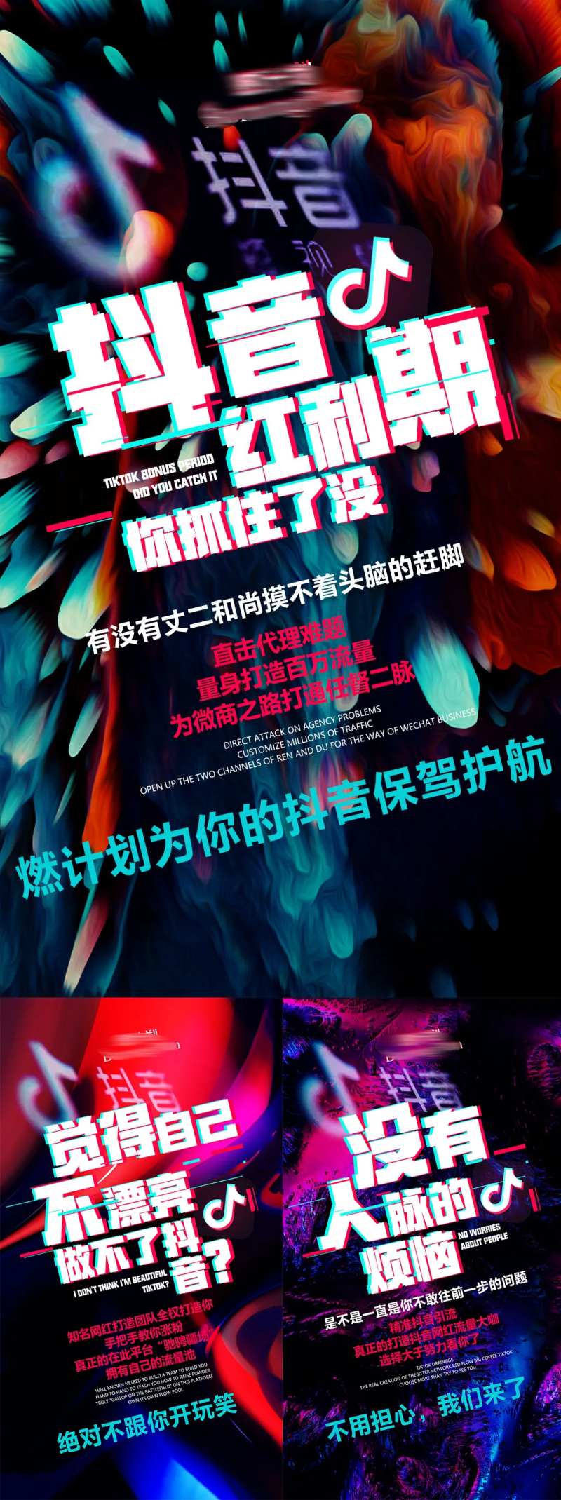 微商招商造势抖音风格系列海报-采灵感-cailinggan.com