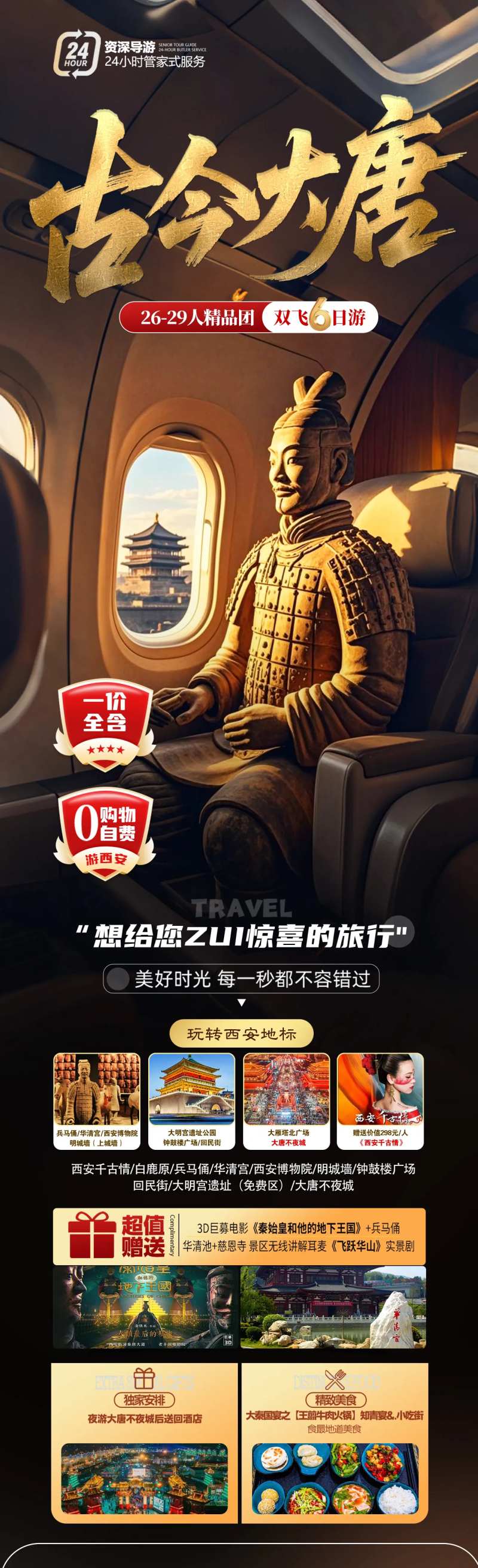 古今大唐-采灵感-cailinggan.com