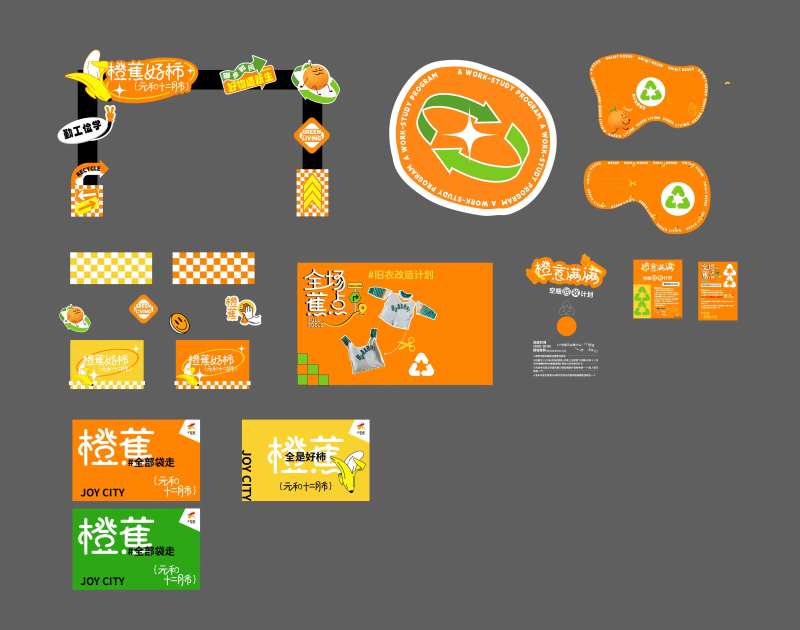橙蕉好柿市集物料-采灵感-cailinggan.com