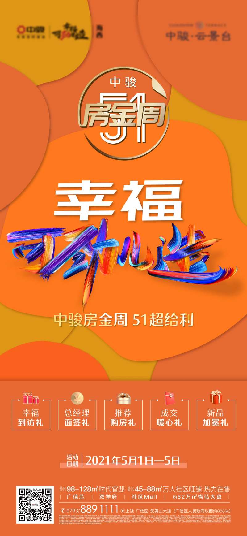 黄金周五重礼单图-采灵感-cailinggan.com