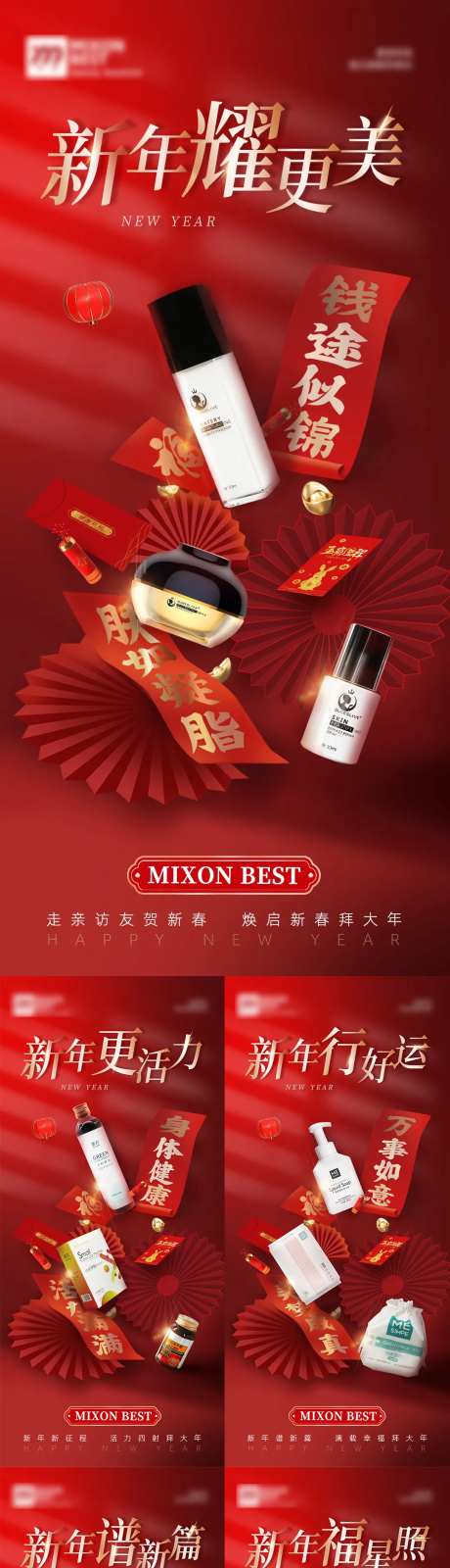 医美产品海报-采灵感-cailinggan.com