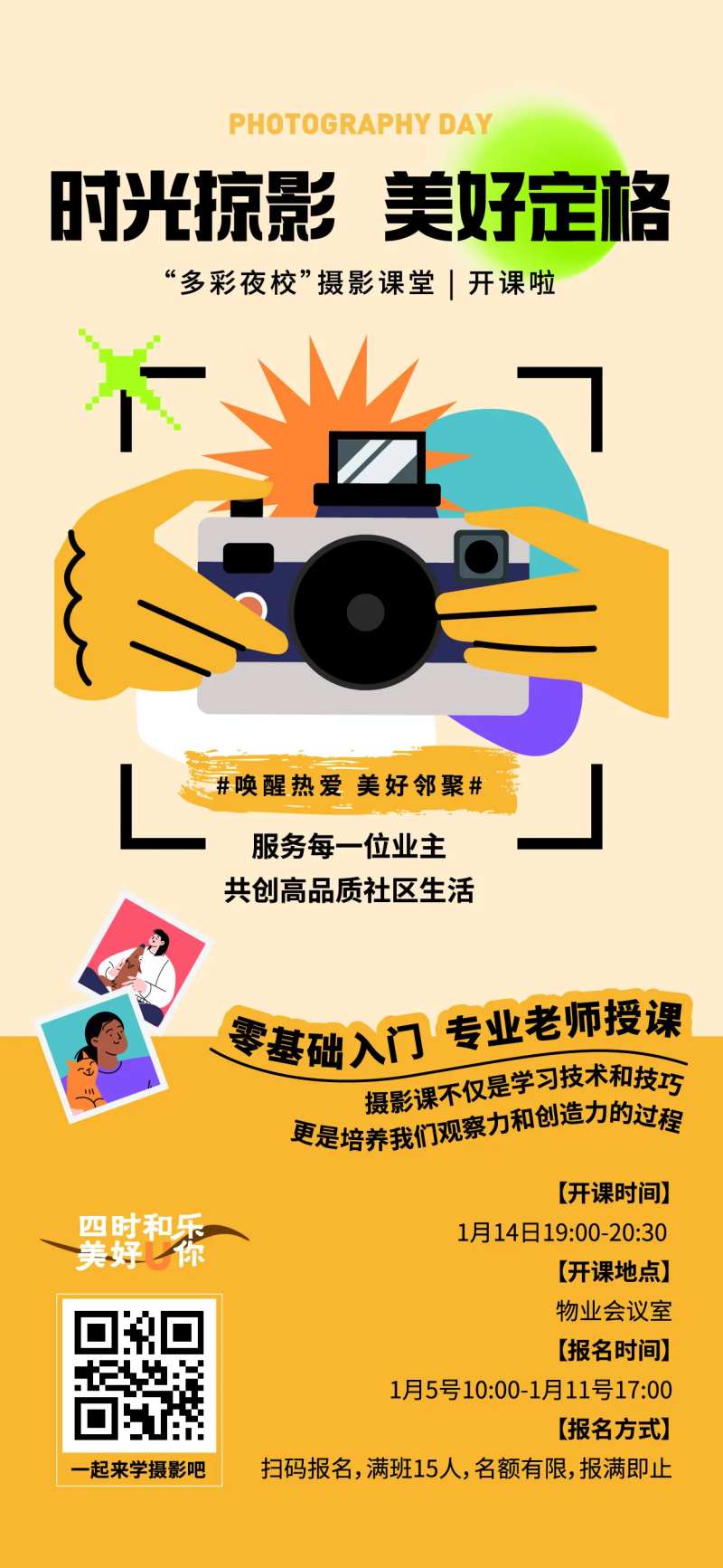 摄影活动宣传海报-采灵感-cailinggan.com