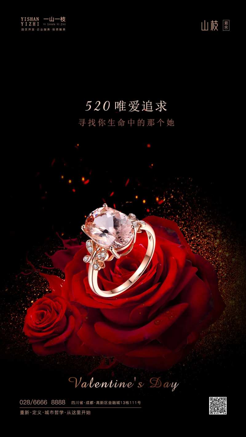 520表白节移动端海报-采灵感-cailinggan.com