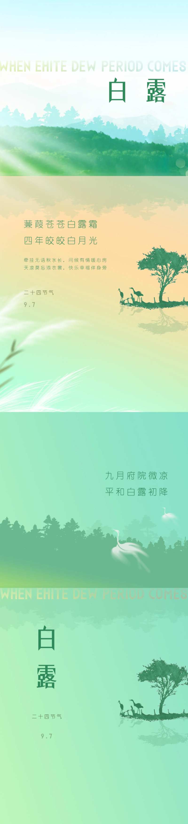 白露寒露节气海报-采灵感-cailinggan.com