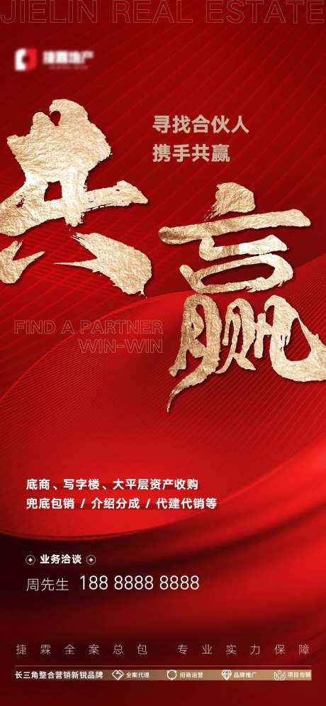 地产渠道合作共赢海报-采灵感-https://www.cailinggan.com/