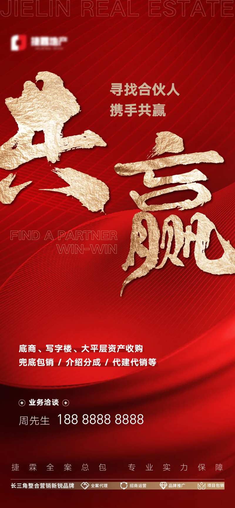 地产渠道合作共赢海报-采灵感-cailinggan.com