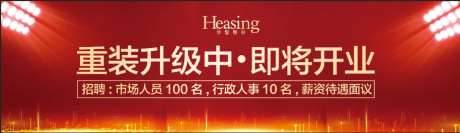 开业红金大气活动展板                                                                                                                                                                                              -采灵感-https://www.cailinggan.com/