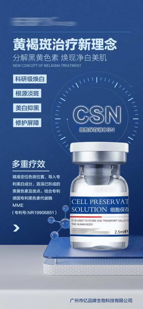 黄褐斑治疗新理念海报-采灵感-https://www.cailinggan.com/