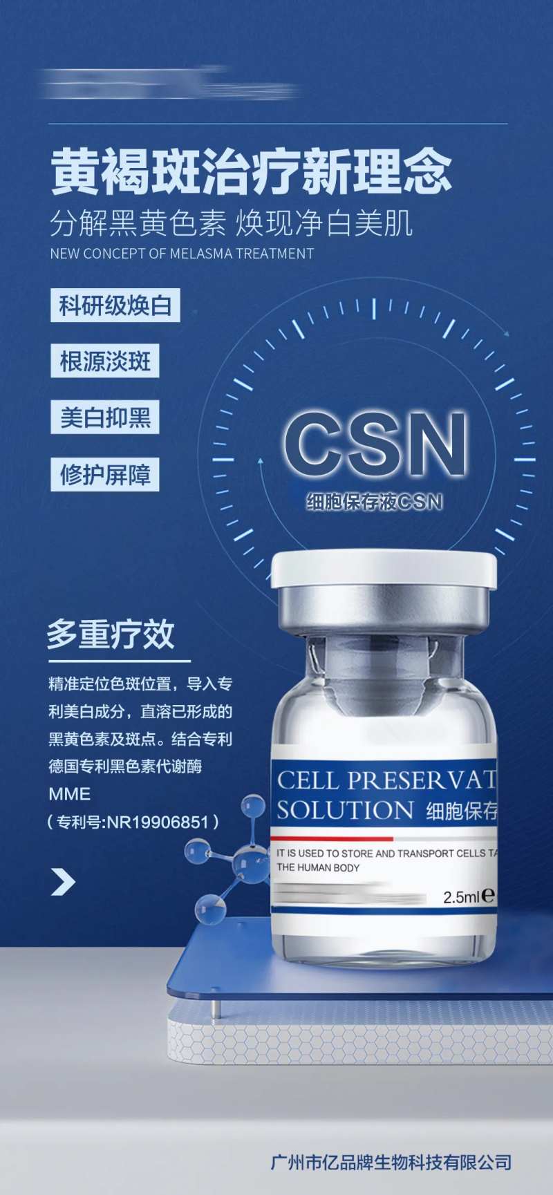 黄褐斑治疗新理念海报-采灵感-cailinggan.com