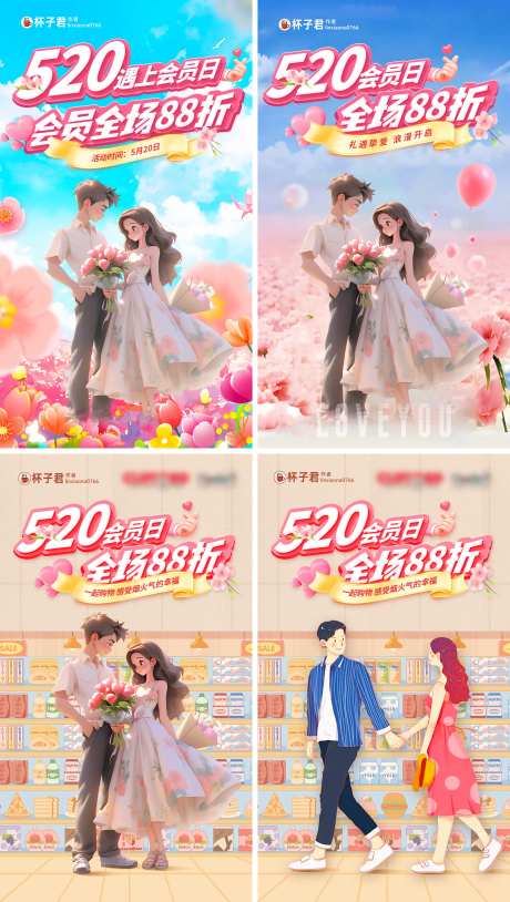 520会员日88折海报-采灵感-https://www.cailinggan.com/