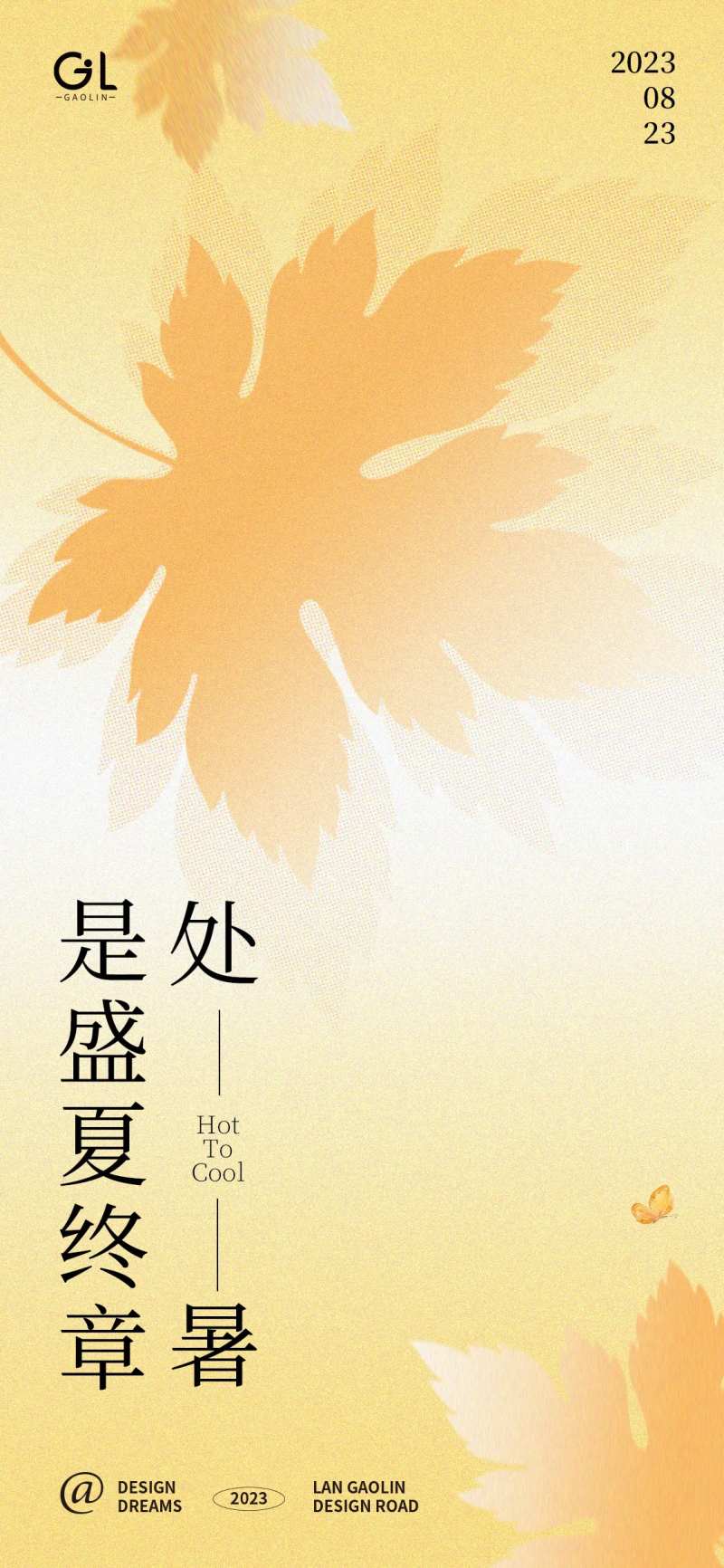 处暑季节海报-采灵感-cailinggan.com