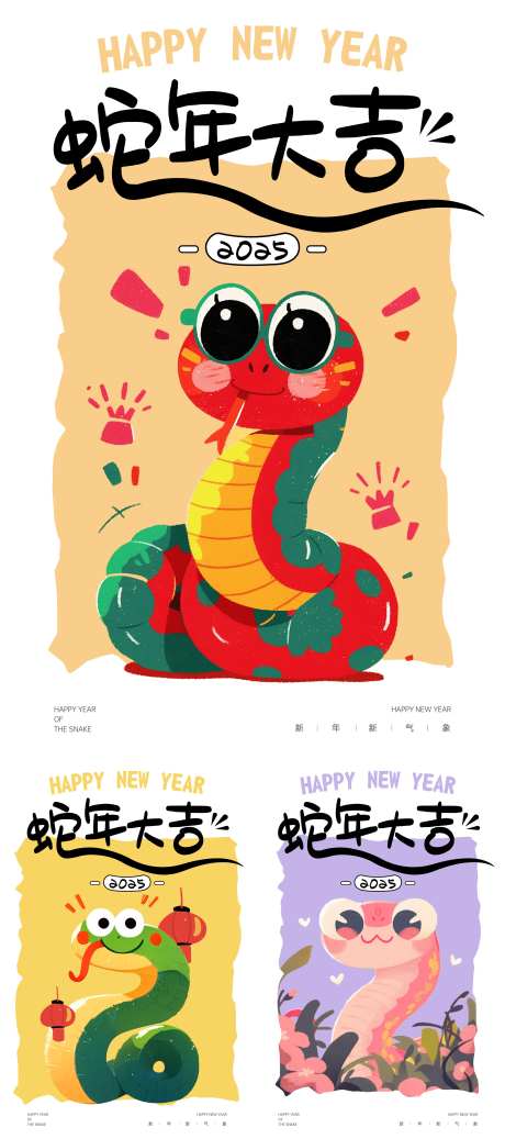 插画蛇年春节海报-采灵感-https://www.cailinggan.com/