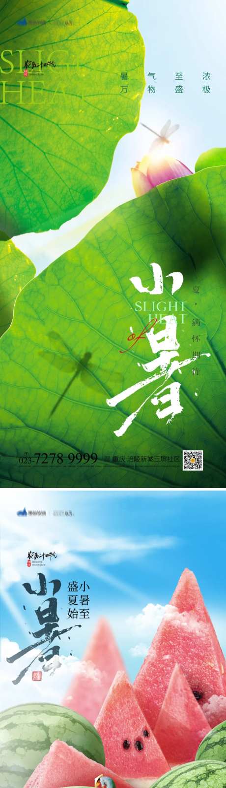 小署节气海报-采灵感-https://www.cailinggan.com/