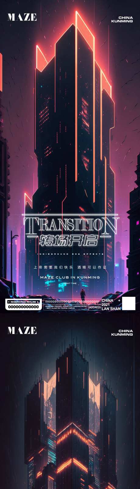 赛博朋克夜店转场海报                                                                                                                                                                                              -采灵感-https://www.cailinggan.com/
