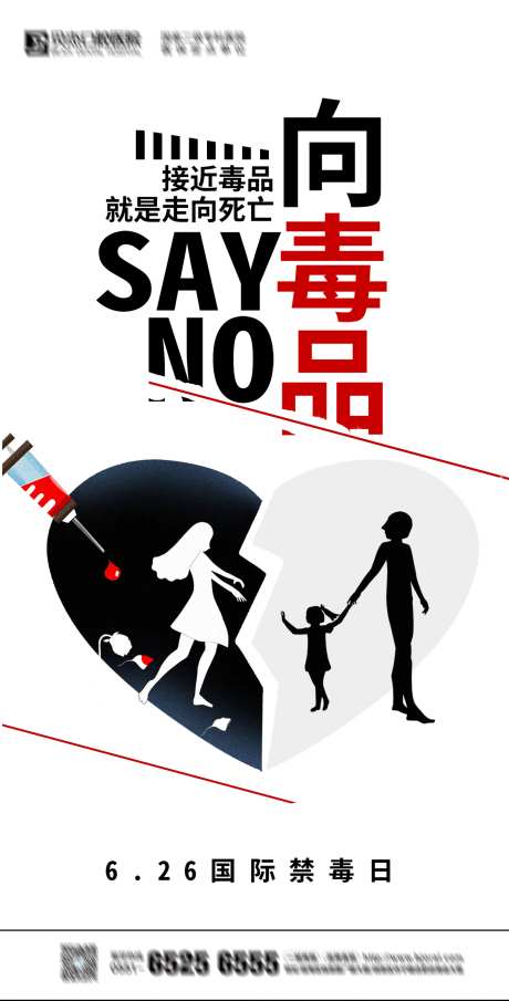 国际禁毒日海报-采灵感-https://www.cailinggan.com/