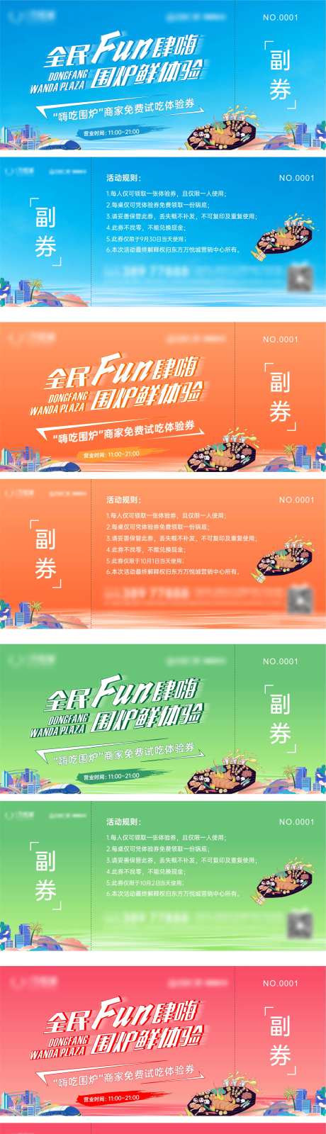 围炉试吃券-采灵感-https://www.cailinggan.com/