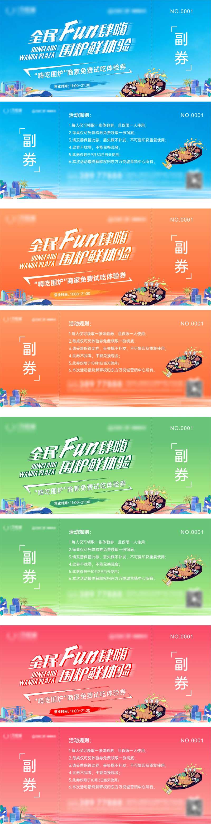 围炉试吃券-采灵感-cailinggan.com
