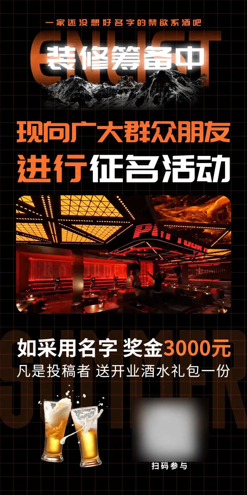 酒吧征名海报-采灵感-cailinggan.com