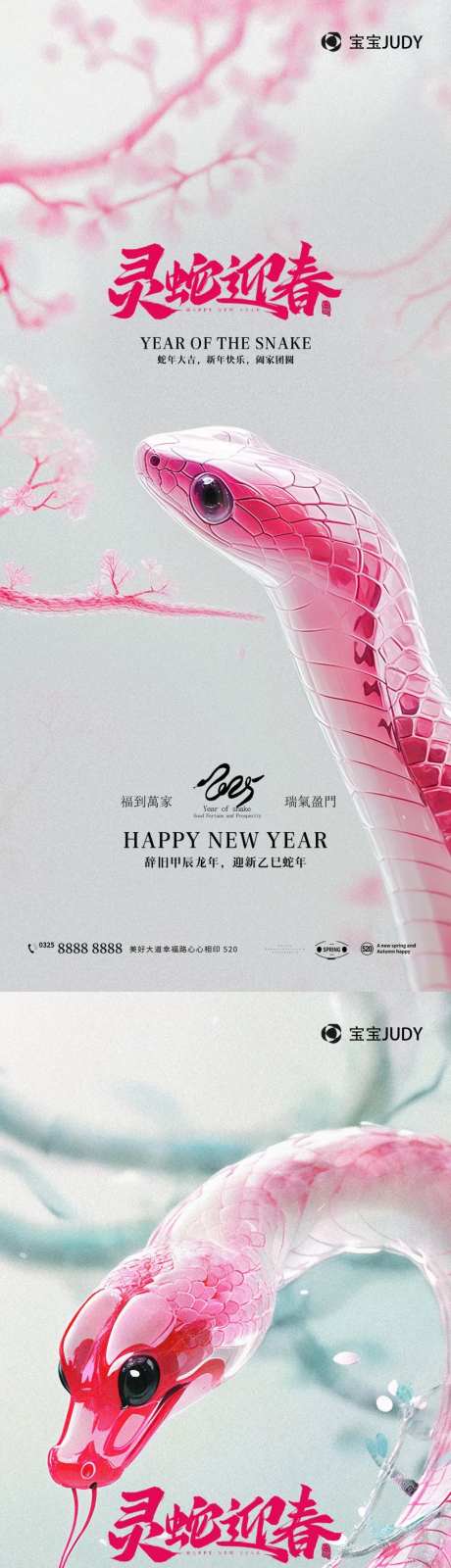 蛇年迎春系列海报-采灵感-https://www.cailinggan.com/
