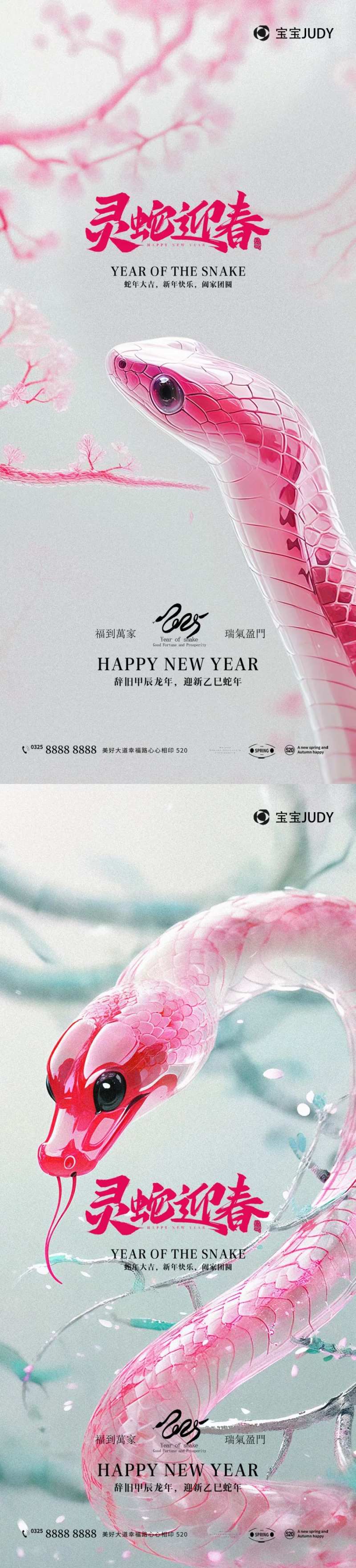 蛇年迎春系列海报-采灵感-cailinggan.com