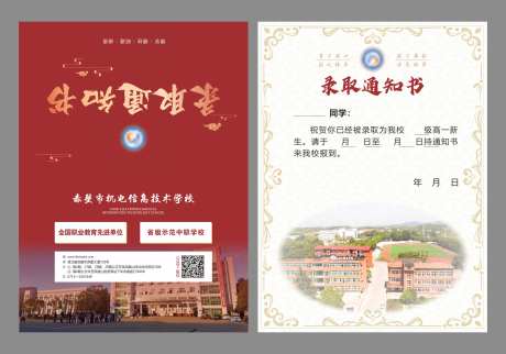 高端大气红色录取通知书-采灵感-https://www.cailinggan.com/