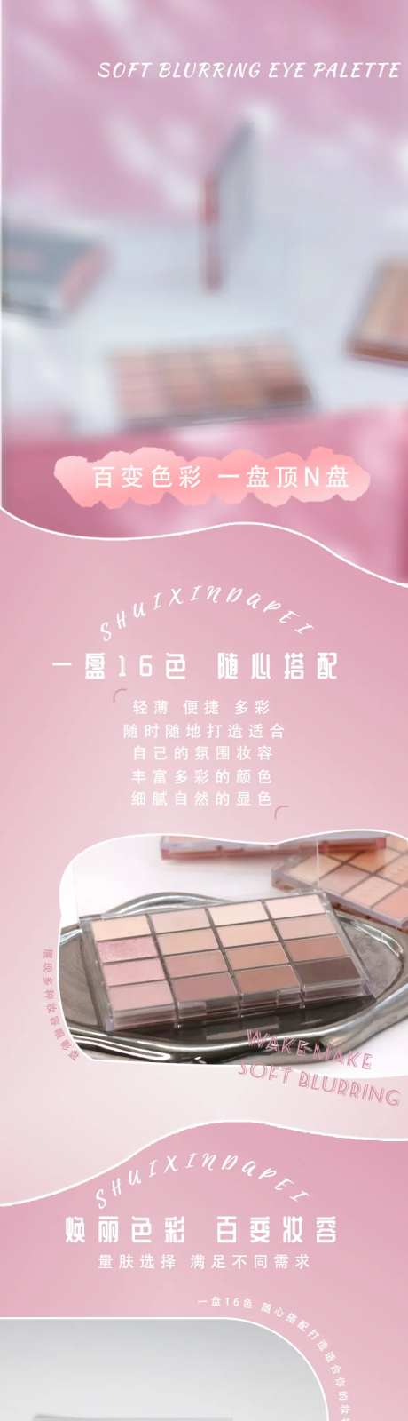 眼影盘美妆化妆品详情页-采灵感-https://www.cailinggan.com/