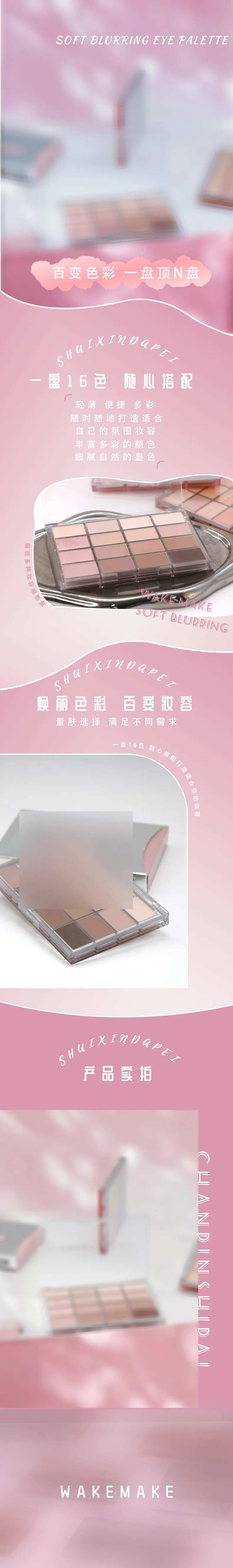 眼影盘美妆化妆品详情页-采灵感-cailinggan.com