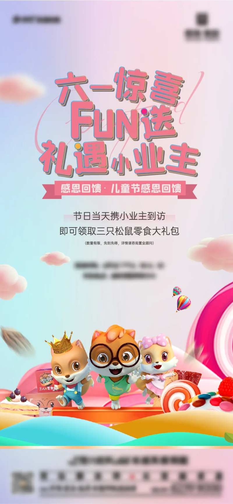 地产儿童剧海报-采灵感-cailinggan.com